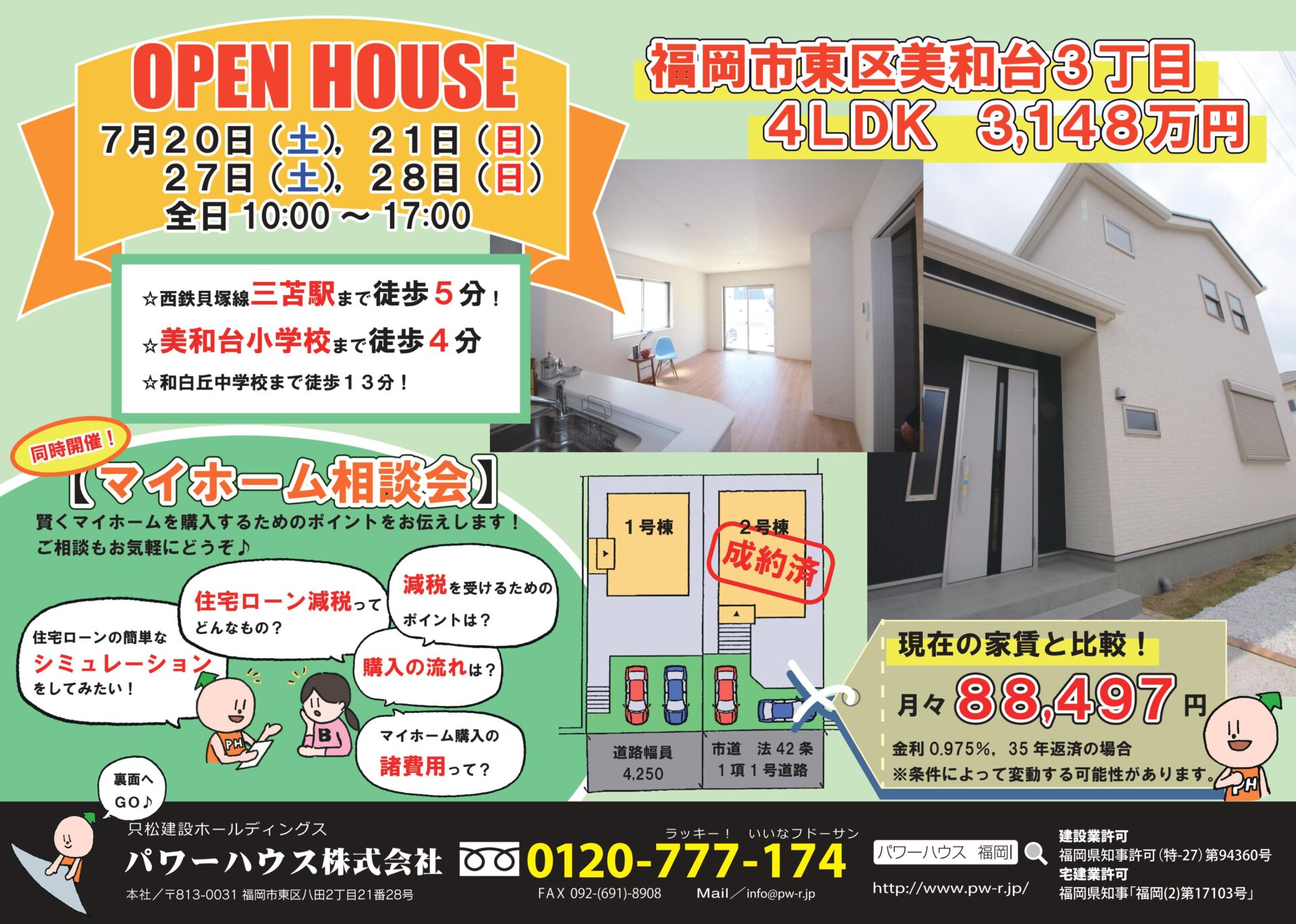 【期間限定】新築オープンハウス開催！