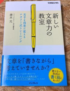 文章力を身に付けたいっ！！