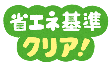 省エネリフォームの補助金について